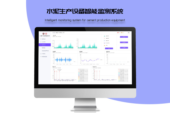 水(shuǐ)泥生産設備智能監測系統開發