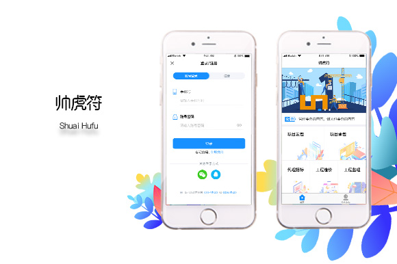 帥虎符工程調度APP開發