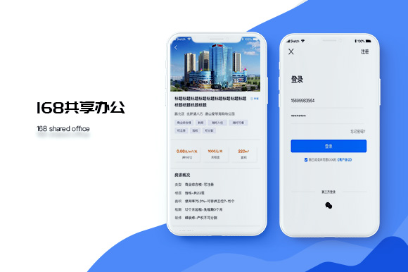 168共享辦公信息發布APP開發