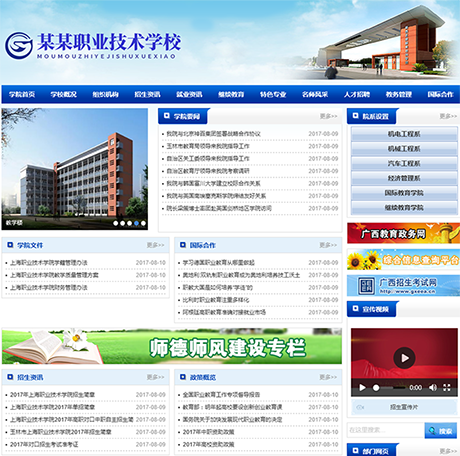 職業教育技術學院學校網站模闆