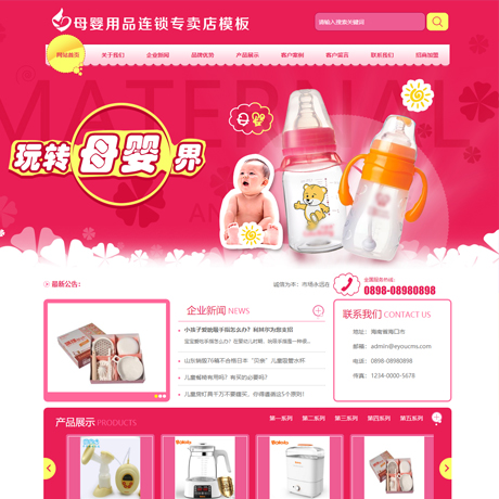 母嬰用(yòng)品連鎖專賣店(diàn)網站模闆