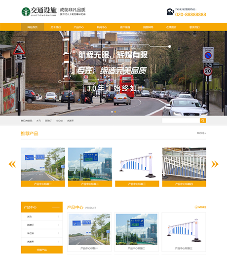 交通(tōng)設施護欄網站模闆