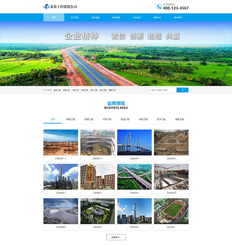 基礎工程建設公司網站模闆