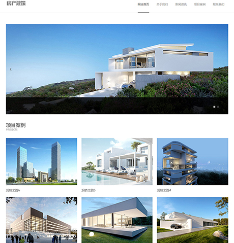 房(fáng)産項目建築設計類網站模闆
