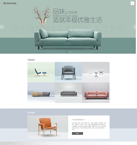響應式家具沙發定制公司網站模闆