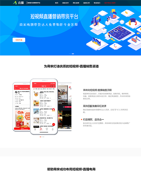 響應式短視頻(pín)直播帶貨營銷單頁網站模闆