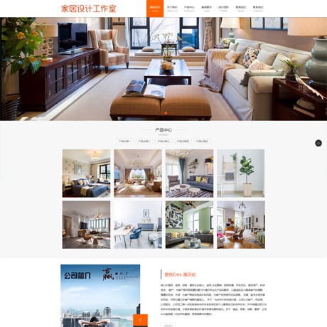 家居設計工作室網站模闆