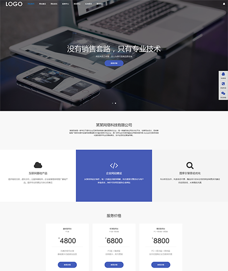 響應式網站建設網絡科技網站模闆