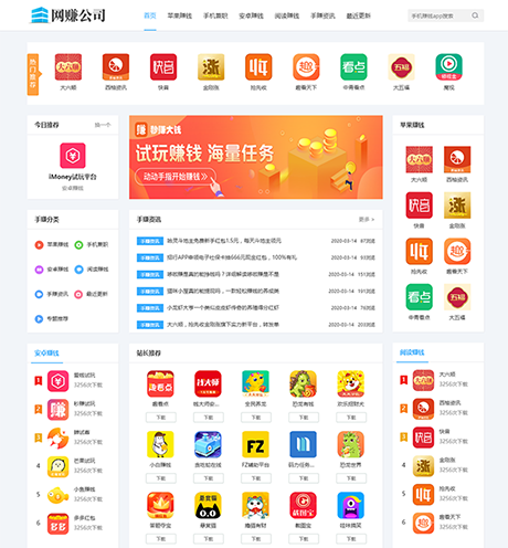 手機APP軟件推廣網站模闆