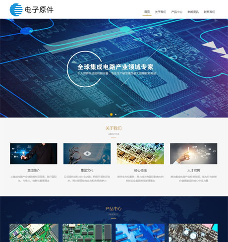 響應式電子元器件企業廠家網站模闆