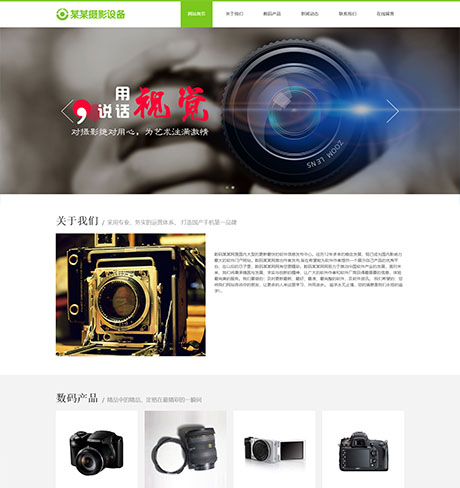 響應式數碼攝影(yǐng)器材網站模闆