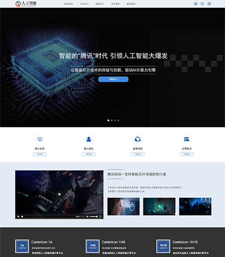 響應式人(rén)工智能AI芯片網站模闆