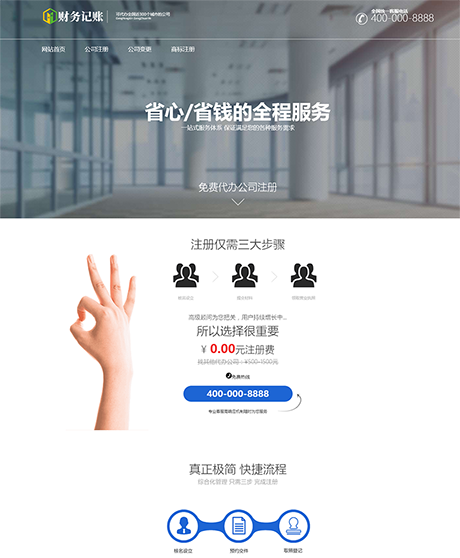 簡單财稅記賬推廣頁網站模闆
