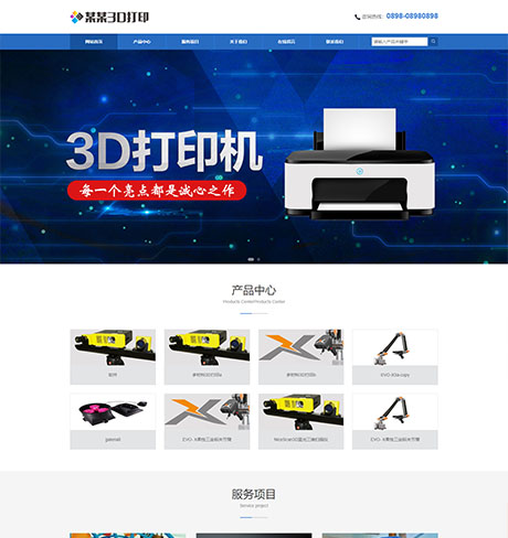 響應式3D打印設備網站模闆