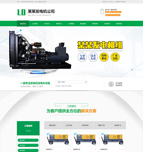 營銷型發電機機電機械設備類網站模闆