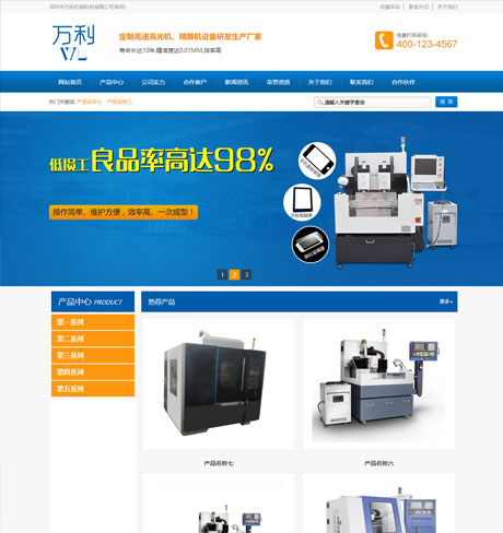 營銷型精密機械設備網站模闆