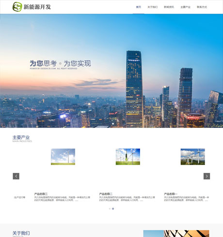 響應式新能源開發企業網站模闆