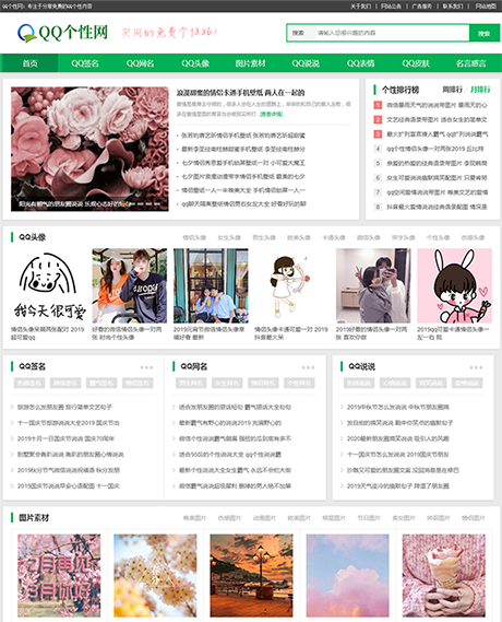 QQ個(gè)性空間日志新聞資訊網站模闆