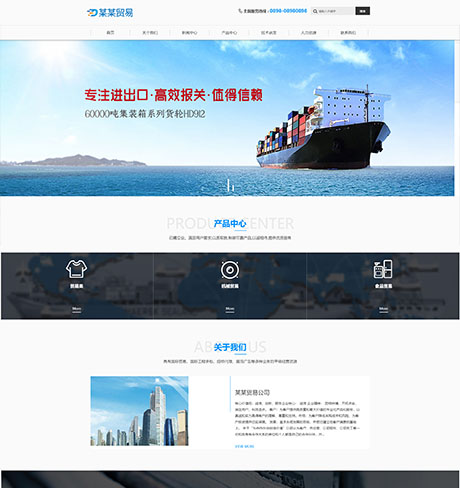 響應式進出口貿易公司網站模闆
