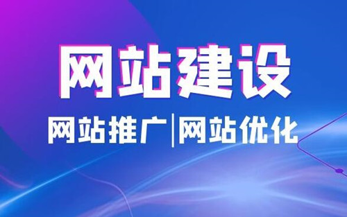 網站建設