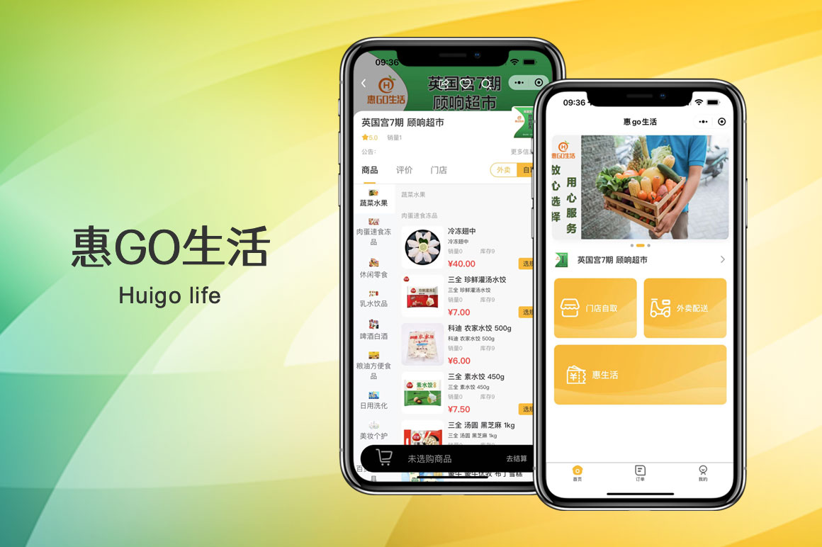惠GO生活-外賣小程序開發