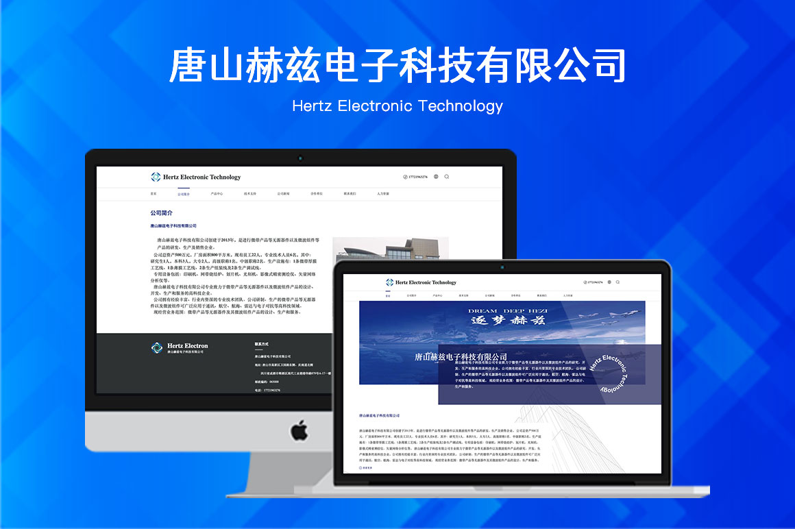 唐山赫茲電子科技有限公司——網站建設-APP開發-小程序開發-軟件開發-網站制作-漫遊谷（海南）科技有限公司