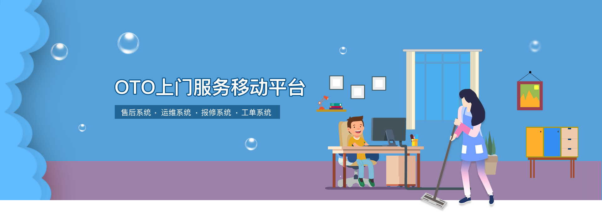 家政系統開發,家政服務APP開發,上門服務APP開發,家政服務系統開發公司